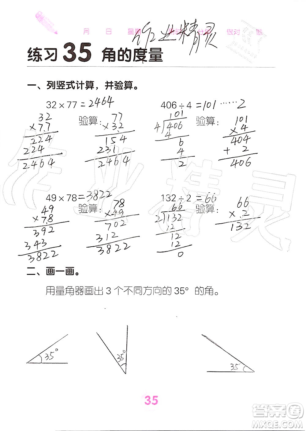 廣西科學(xué)技術(shù)出版社2019口算天天練口算題卡四年級(jí)上冊(cè)答案