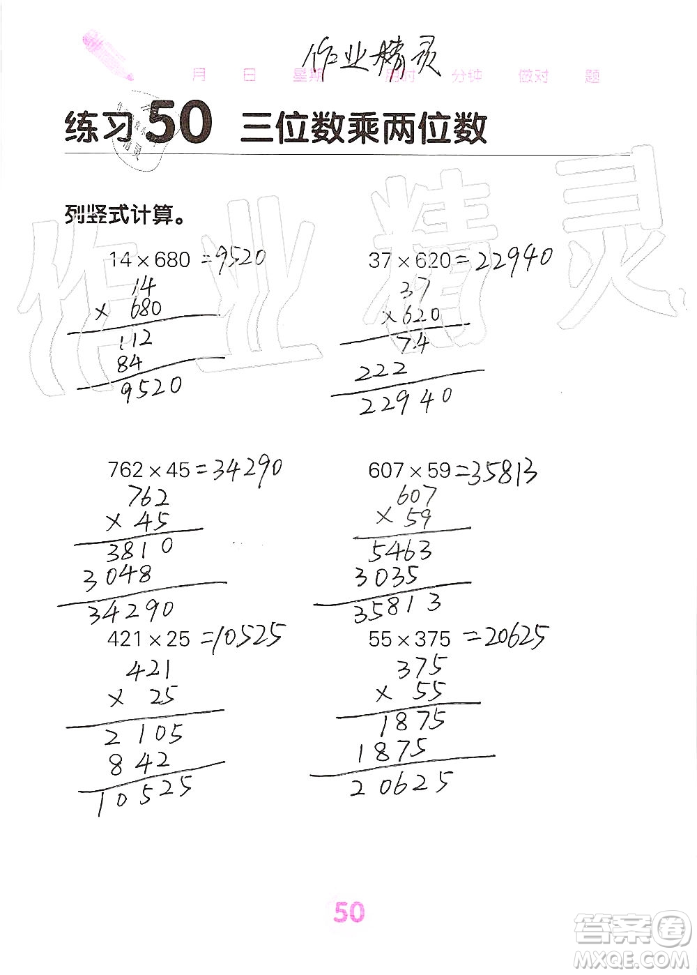 廣西科學(xué)技術(shù)出版社2019口算天天練口算題卡四年級(jí)上冊(cè)答案