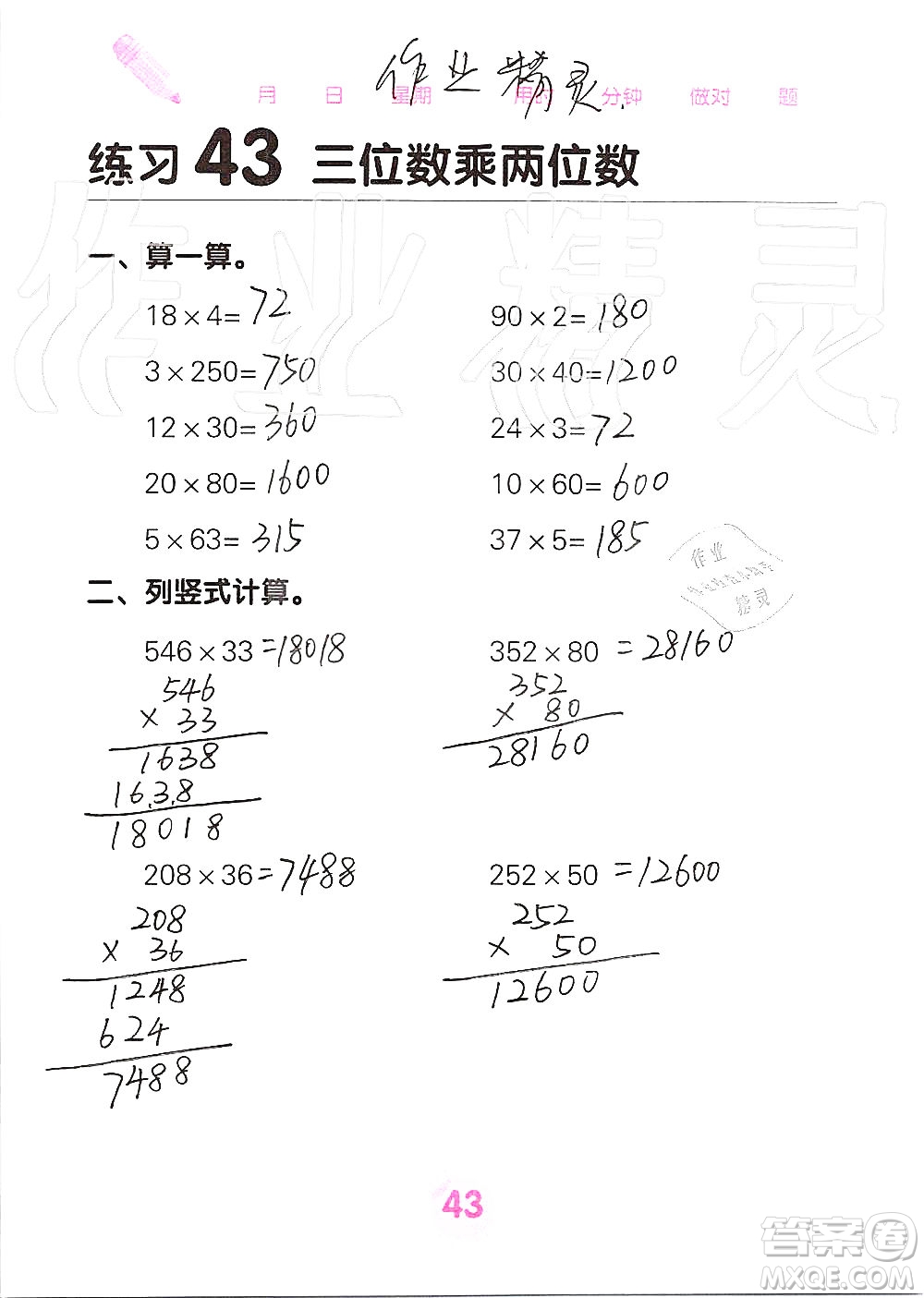 廣西科學(xué)技術(shù)出版社2019口算天天練口算題卡四年級(jí)上冊(cè)答案