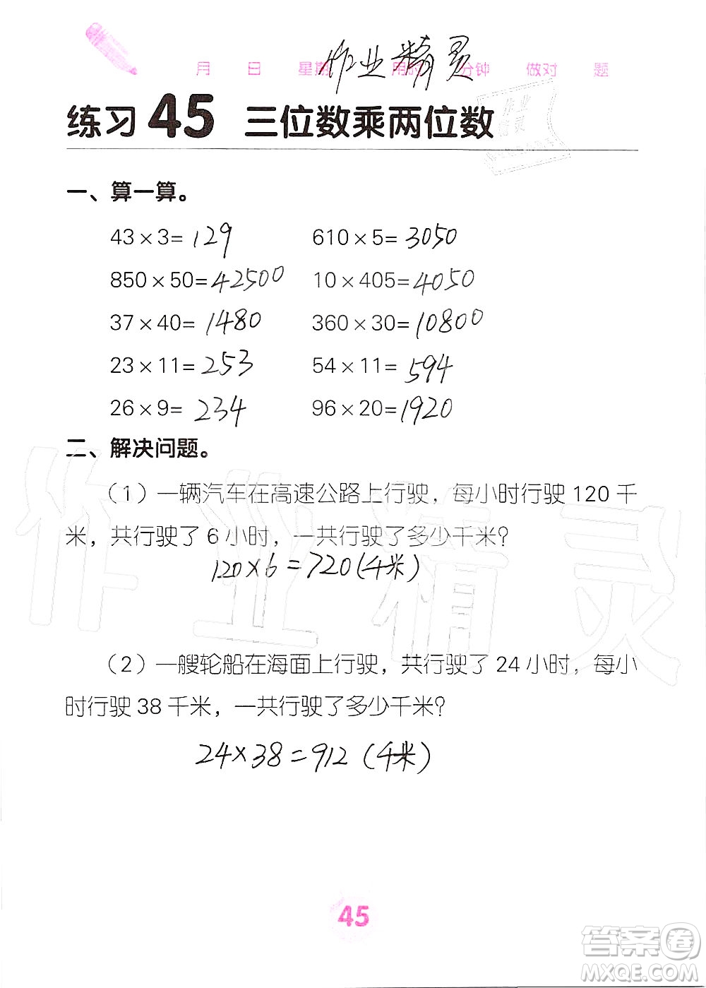 廣西科學(xué)技術(shù)出版社2019口算天天練口算題卡四年級(jí)上冊(cè)答案