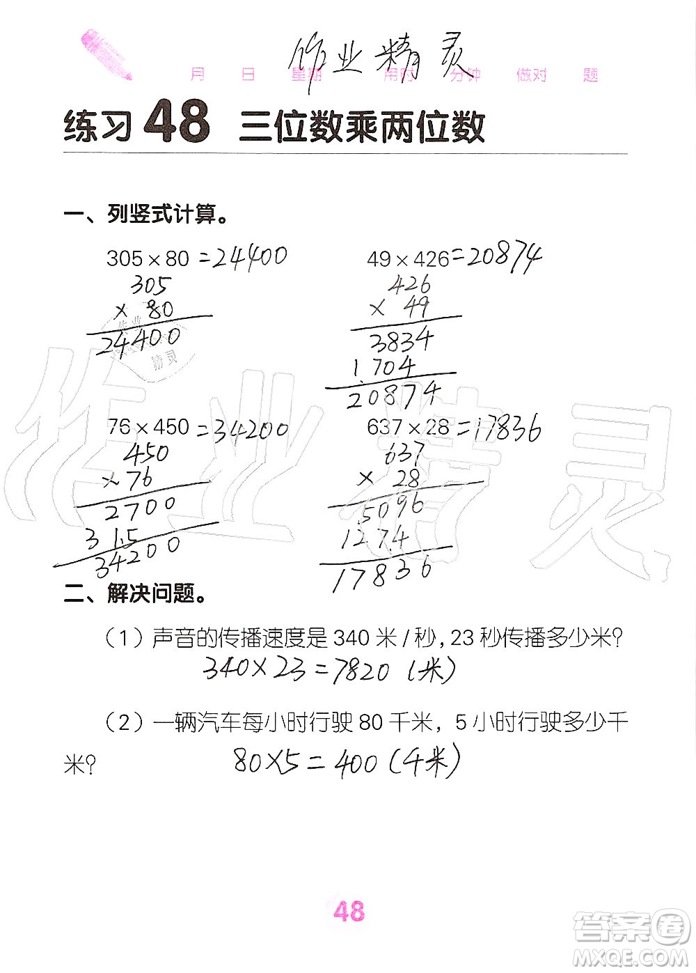 廣西科學(xué)技術(shù)出版社2019口算天天練口算題卡四年級(jí)上冊(cè)答案