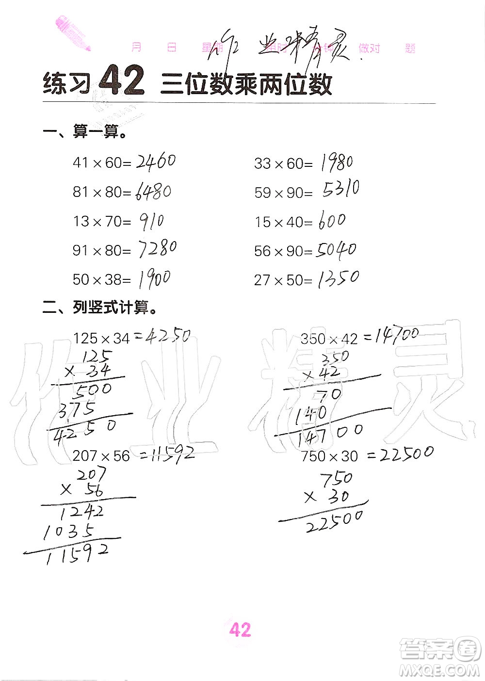 廣西科學(xué)技術(shù)出版社2019口算天天練口算題卡四年級(jí)上冊(cè)答案