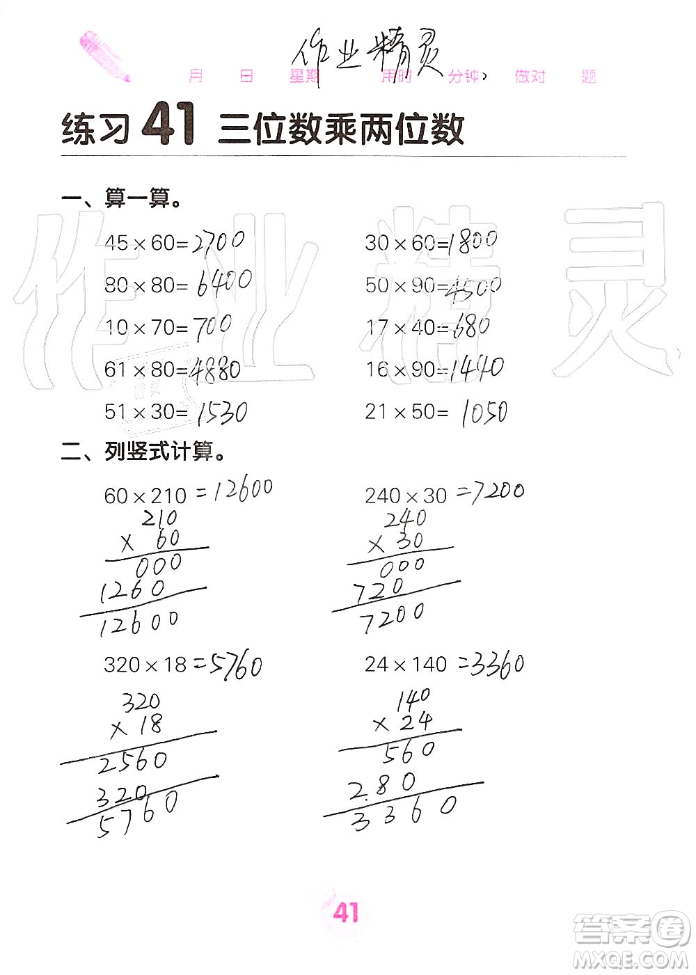 廣西科學(xué)技術(shù)出版社2019口算天天練口算題卡四年級(jí)上冊(cè)答案