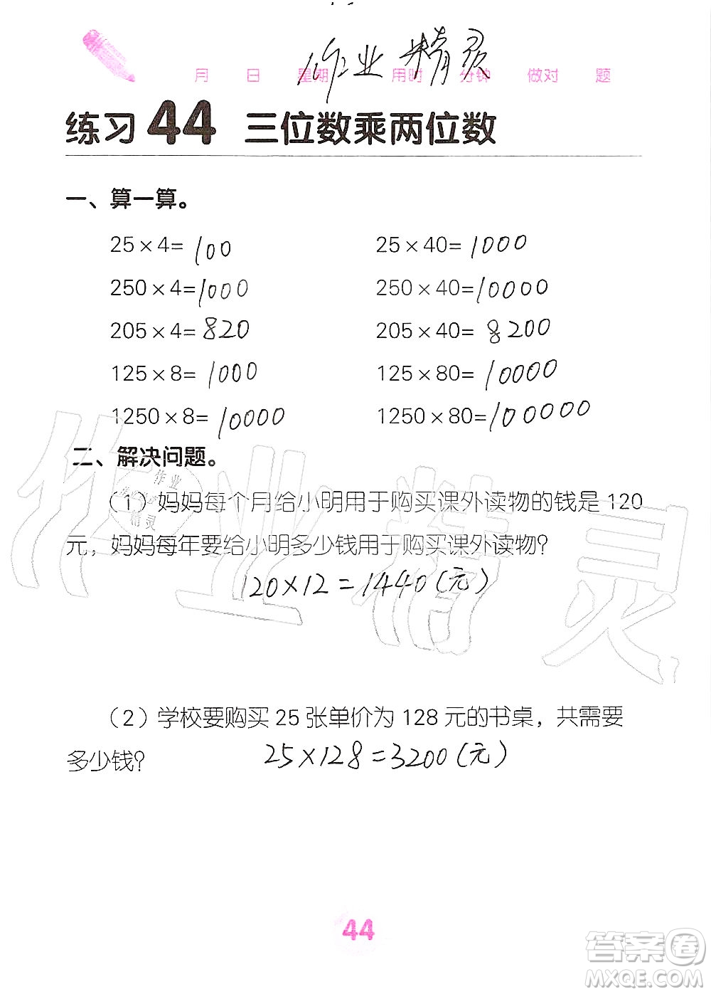 廣西科學(xué)技術(shù)出版社2019口算天天練口算題卡四年級(jí)上冊(cè)答案