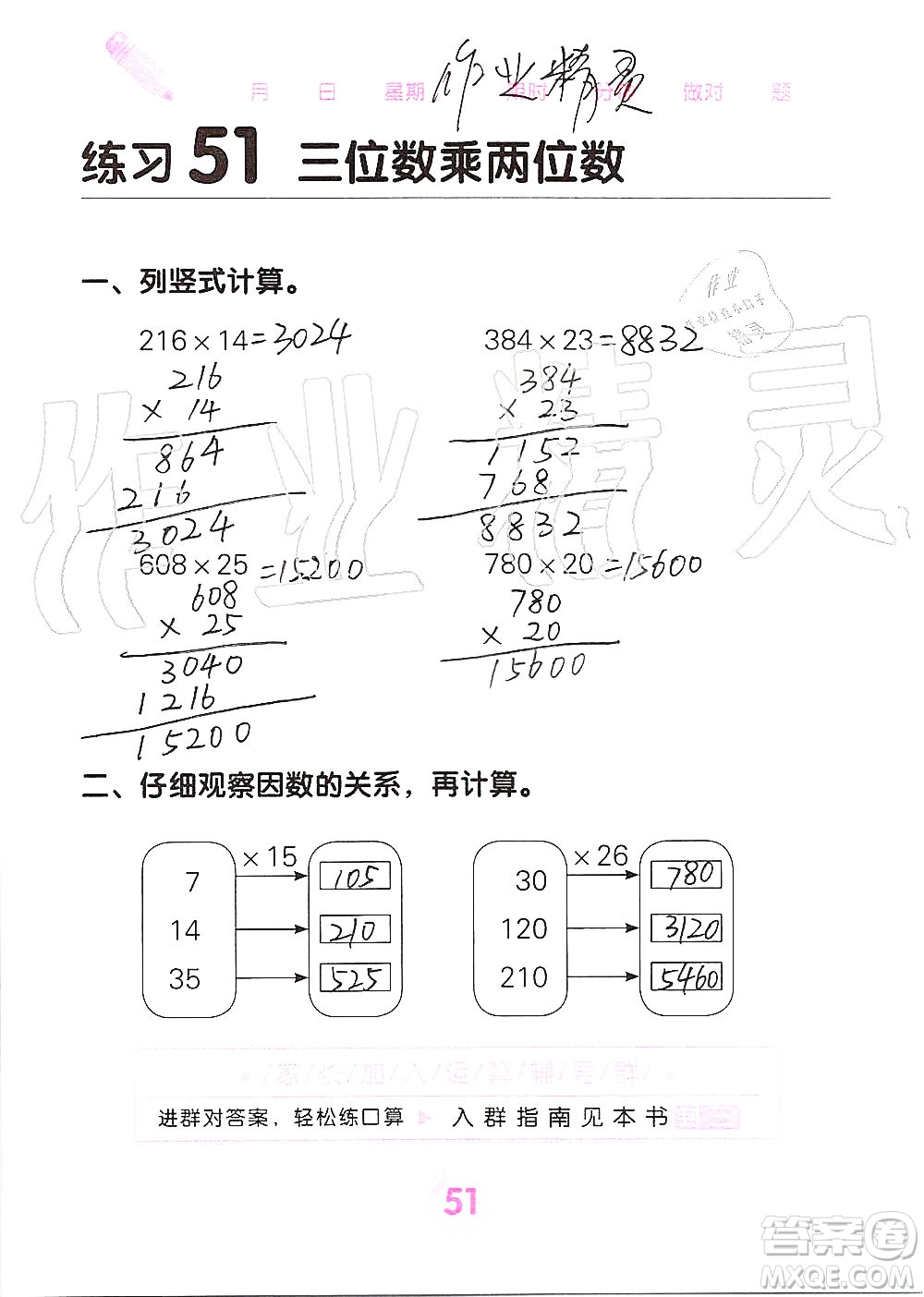 廣西科學(xué)技術(shù)出版社2019口算天天練口算題卡四年級(jí)上冊(cè)答案