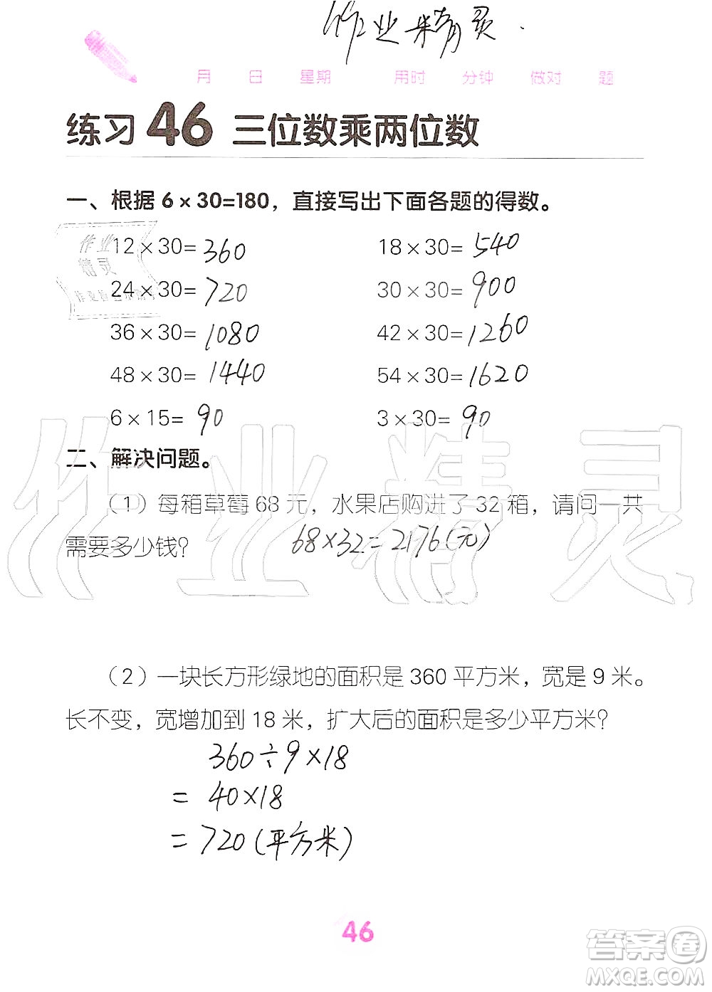 廣西科學(xué)技術(shù)出版社2019口算天天練口算題卡四年級(jí)上冊(cè)答案