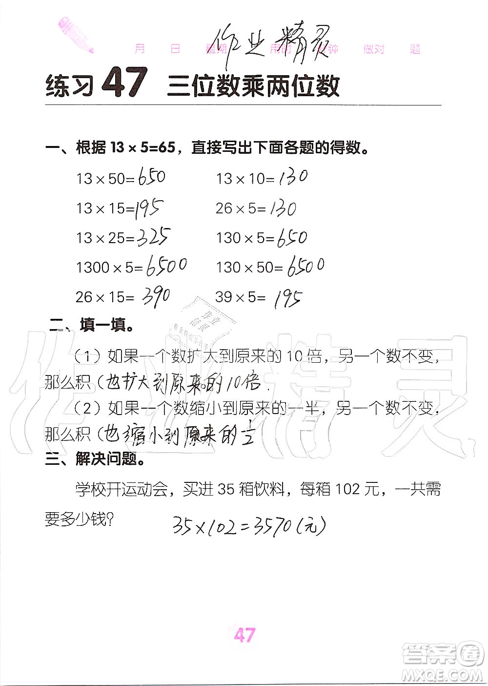 廣西科學(xué)技術(shù)出版社2019口算天天練口算題卡四年級(jí)上冊(cè)答案