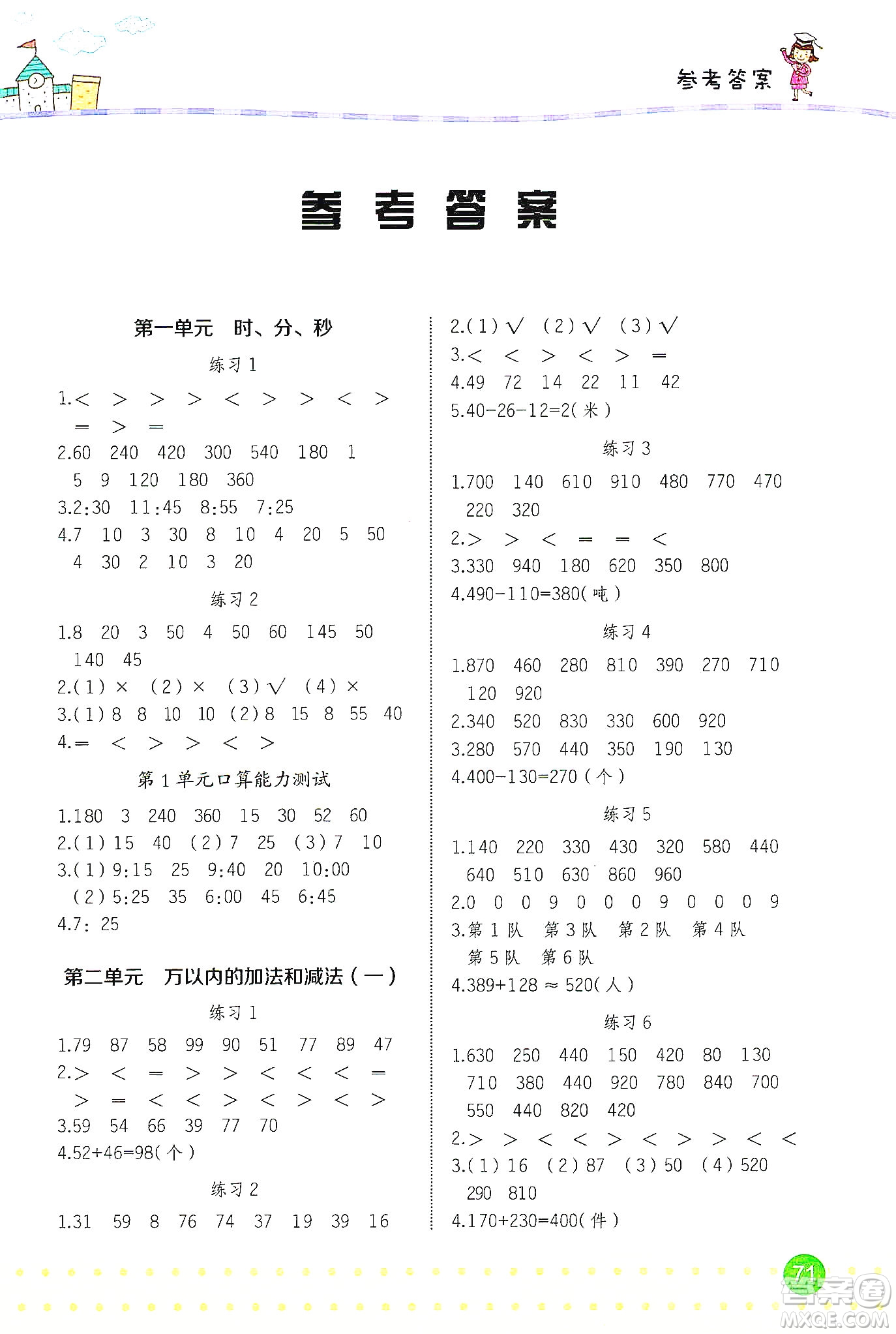 2019名師巧解小學生同步口算題卡應(yīng)用題一課一練三年級上冊人教版答案