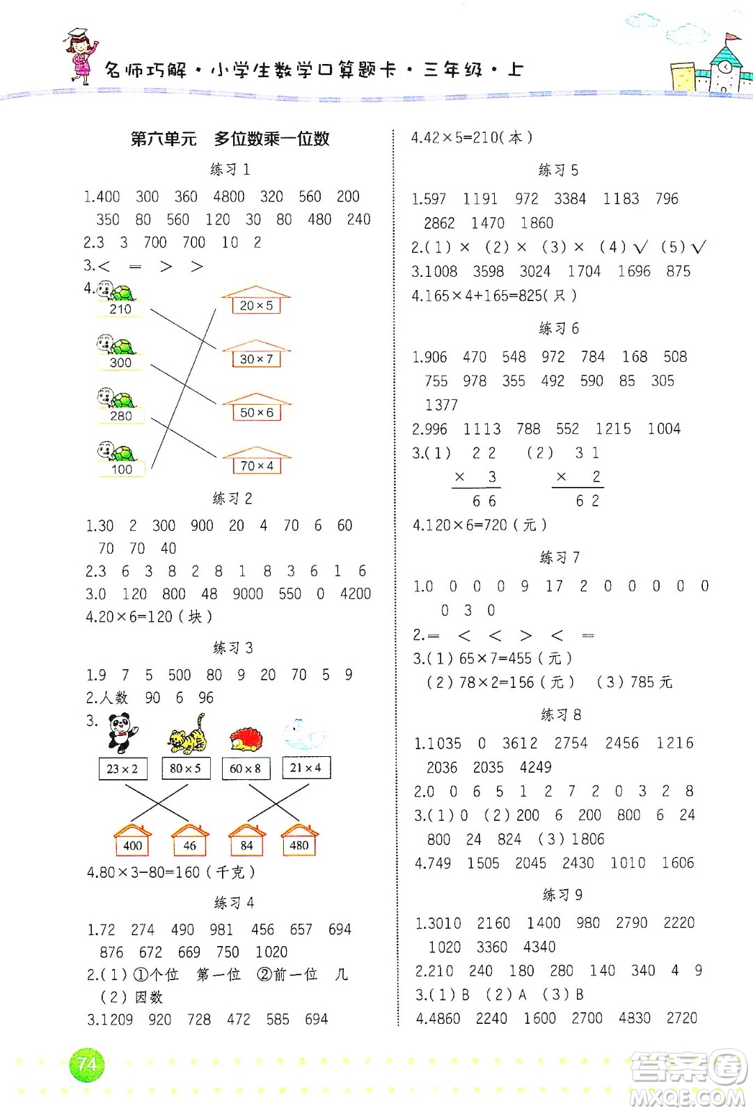 2019名師巧解小學生同步口算題卡應(yīng)用題一課一練三年級上冊人教版答案