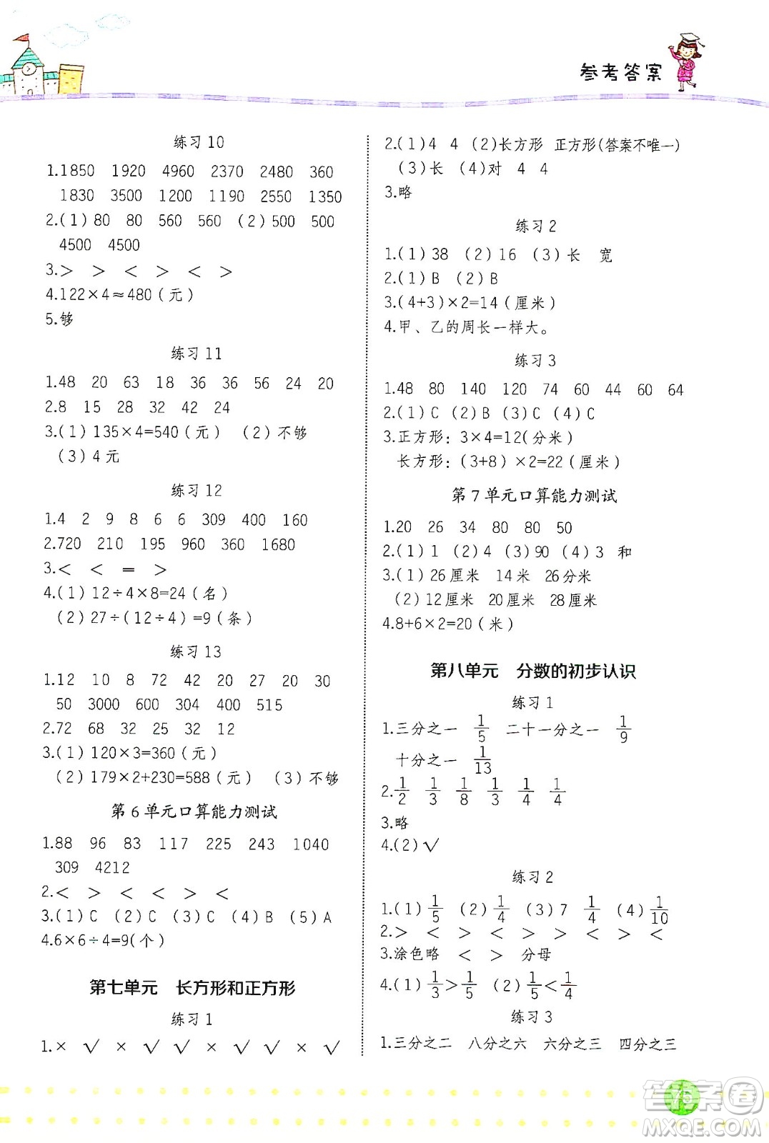 2019名師巧解小學生同步口算題卡應(yīng)用題一課一練三年級上冊人教版答案