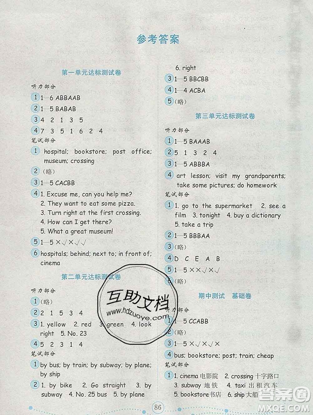 2019年金鑰匙小學(xué)英語(yǔ)試卷六年級(jí)上冊(cè)人教版三起金版答案