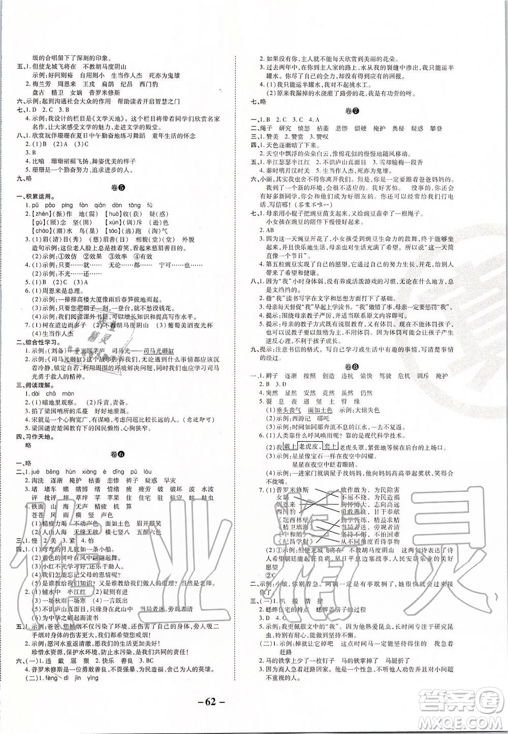 2019年期末兩手抓語文四年級上冊R人教版參考答案