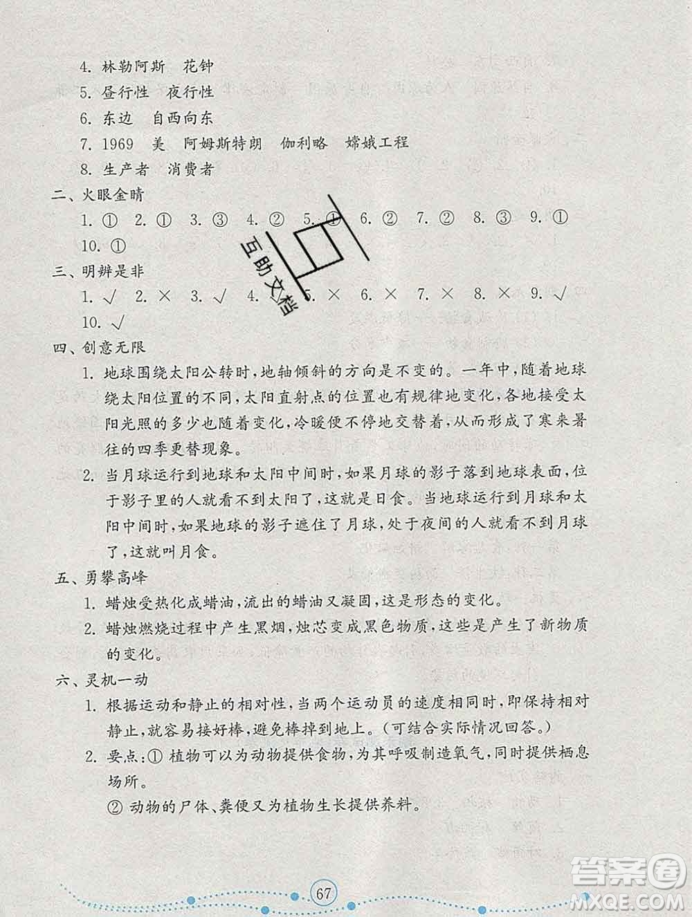 2019年金鑰匙小學(xué)科學(xué)試卷六年級上冊青島版金版答案