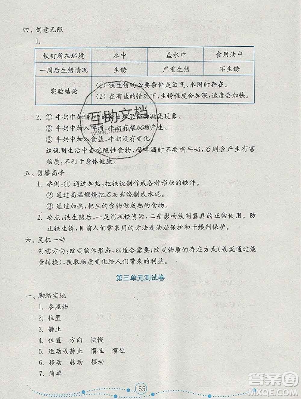 2019年金鑰匙小學(xué)科學(xué)試卷六年級上冊青島版金版答案