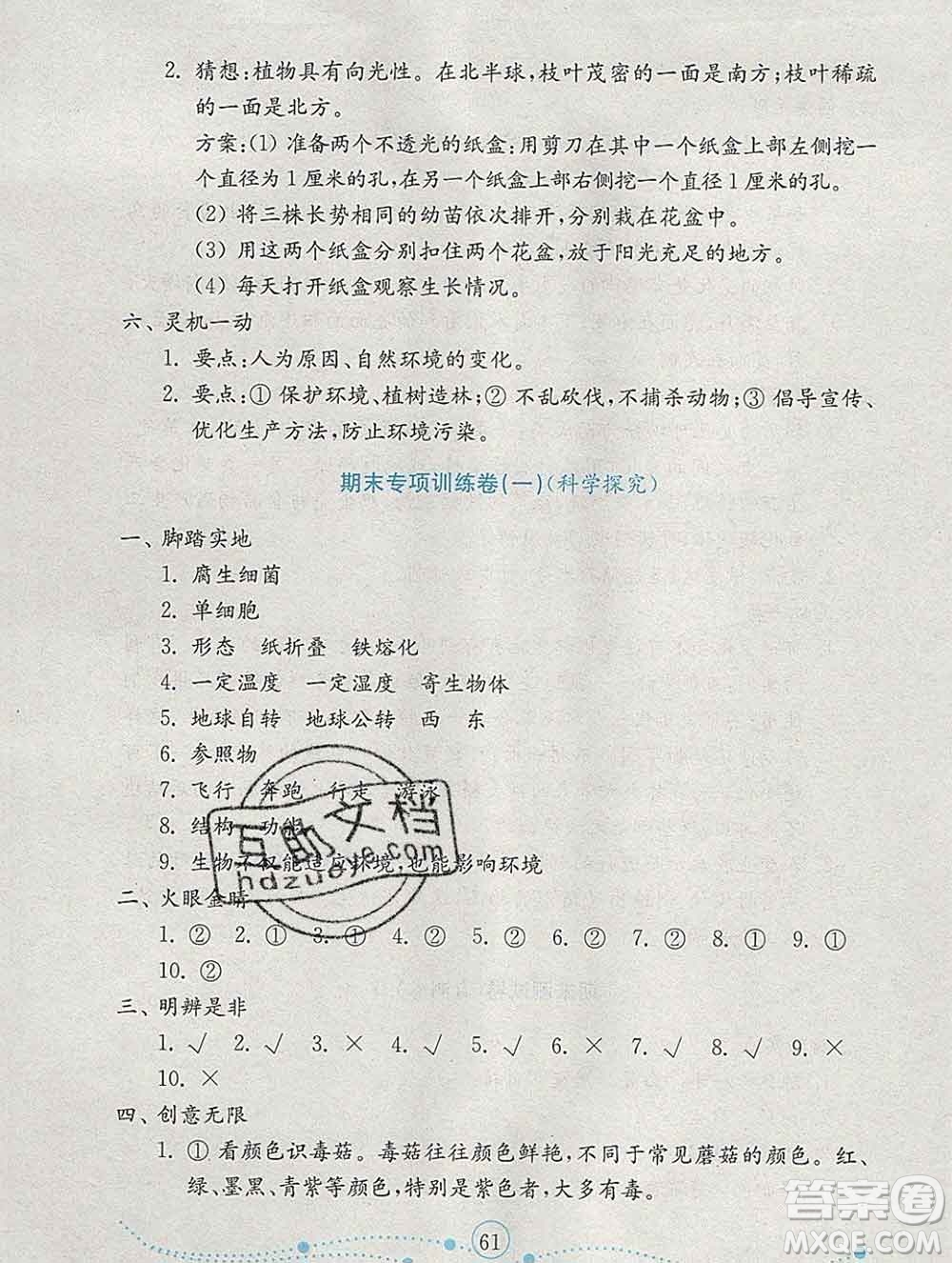 2019年金鑰匙小學(xué)科學(xué)試卷六年級上冊青島版金版答案