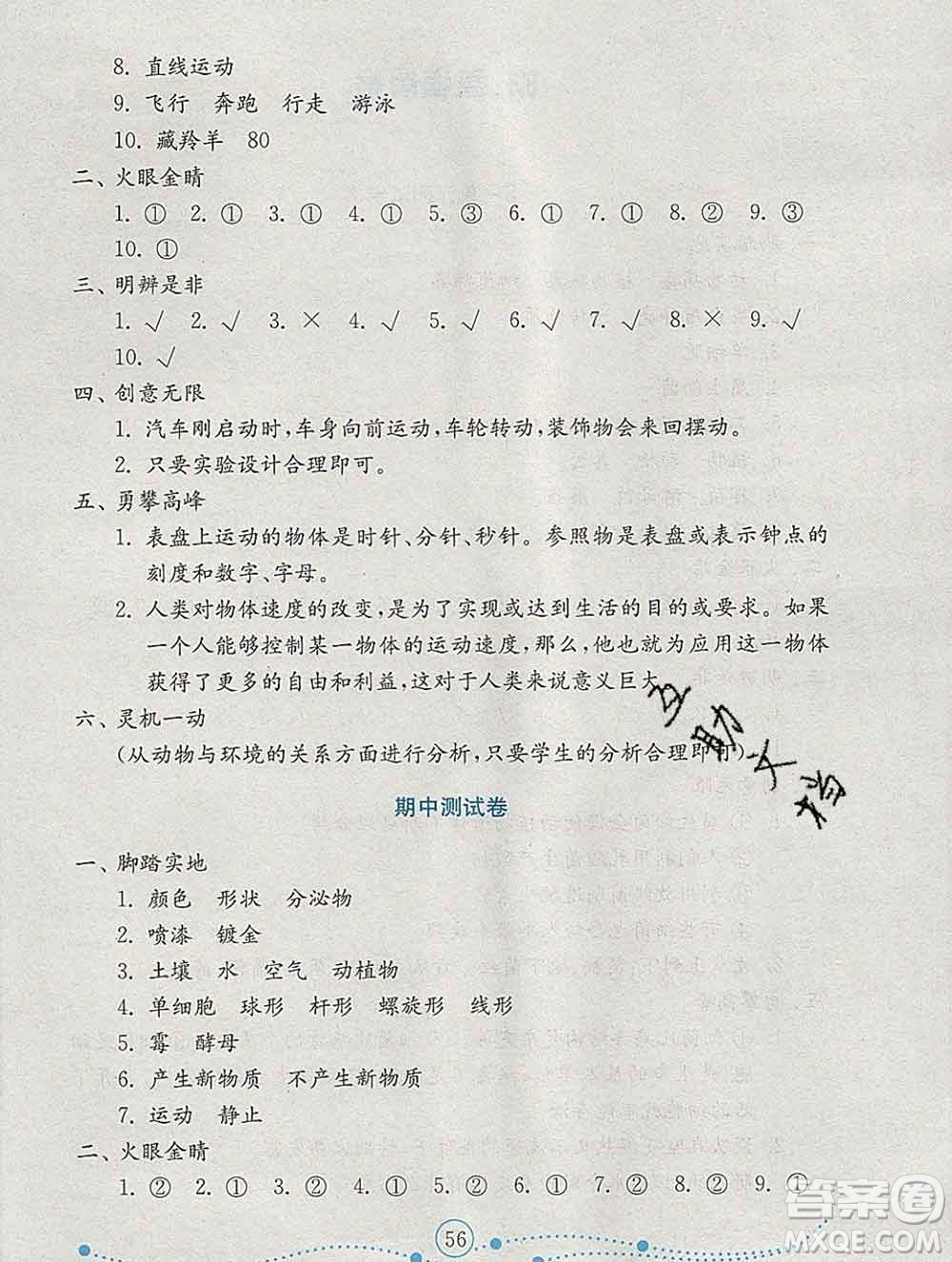 2019年金鑰匙小學(xué)科學(xué)試卷六年級上冊青島版金版答案