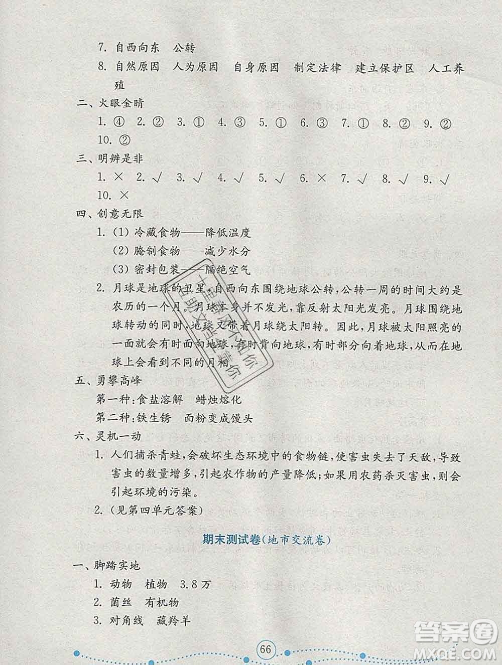 2019年金鑰匙小學(xué)科學(xué)試卷六年級上冊青島版金版答案