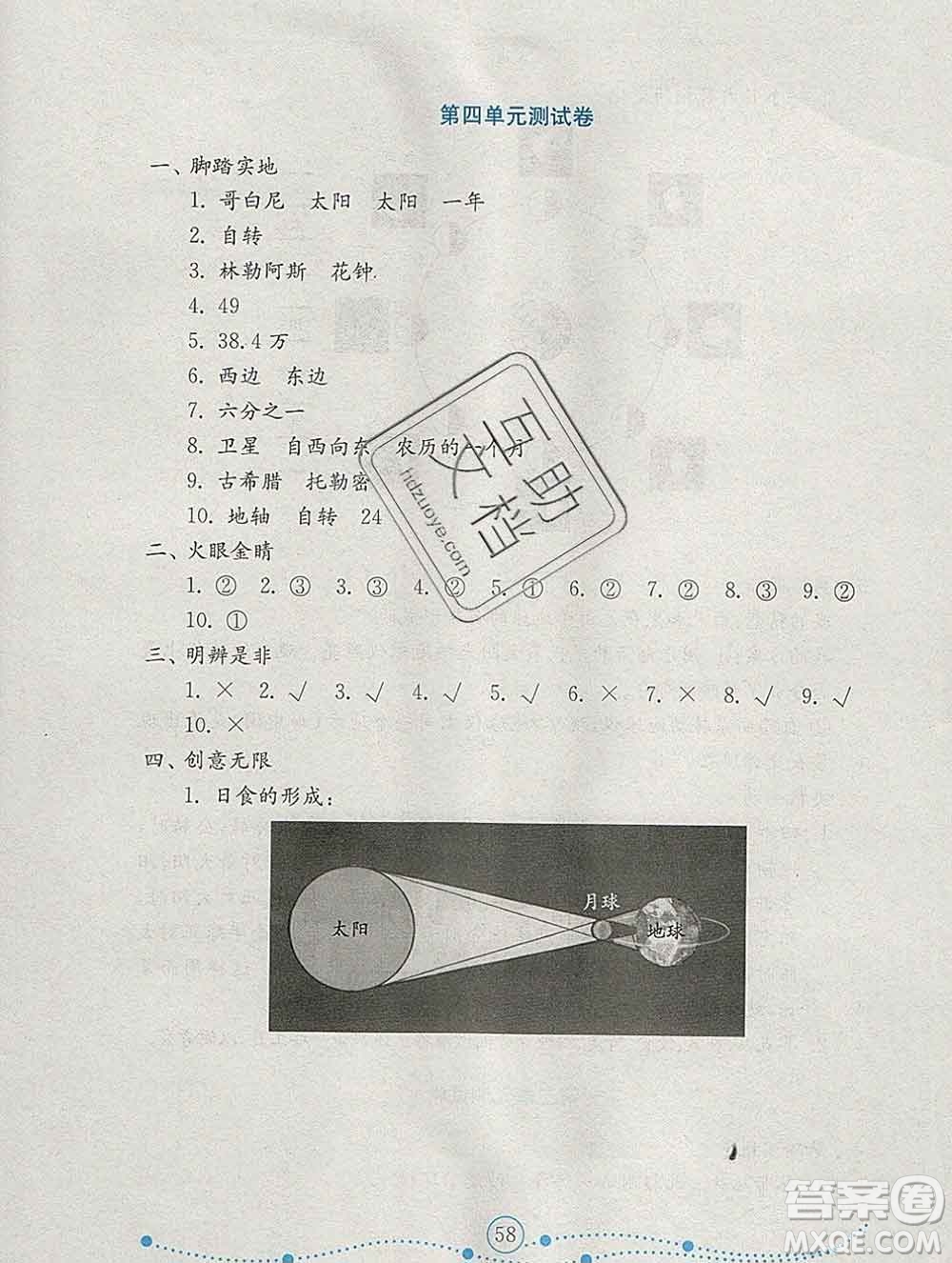 2019年金鑰匙小學(xué)科學(xué)試卷六年級上冊青島版金版答案