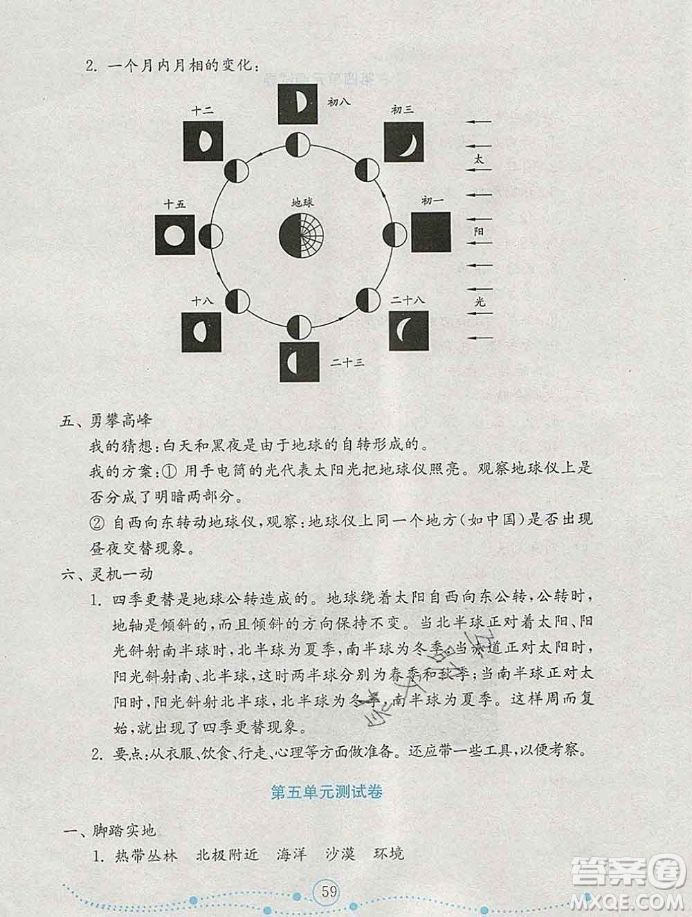 2019年金鑰匙小學(xué)科學(xué)試卷六年級上冊青島版金版答案