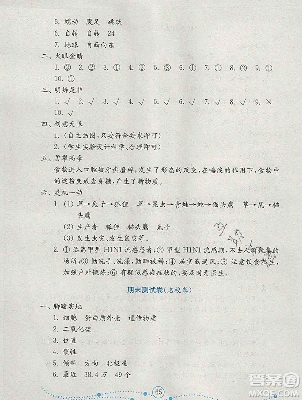 2019年金鑰匙小學(xué)科學(xué)試卷六年級上冊青島版金版答案