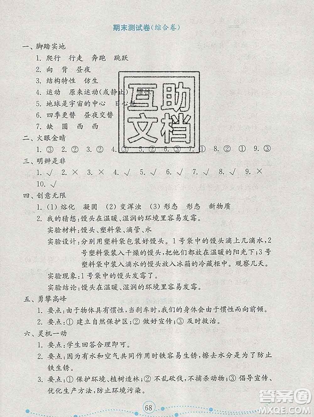 2019年金鑰匙小學(xué)科學(xué)試卷六年級上冊青島版金版答案