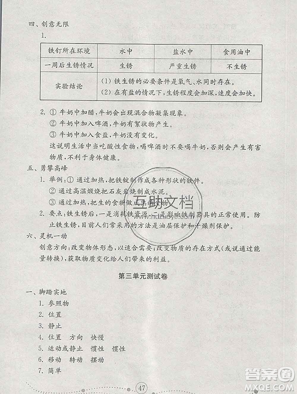 2019年金鑰匙小學(xué)科學(xué)試卷六年級上冊人教版答案