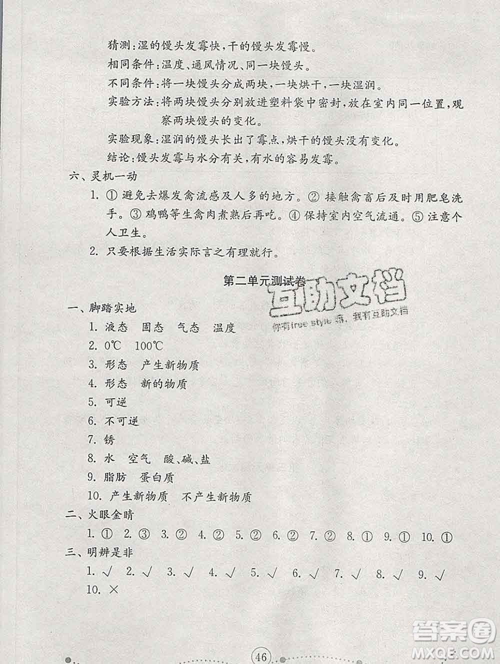 2019年金鑰匙小學(xué)科學(xué)試卷六年級上冊人教版答案