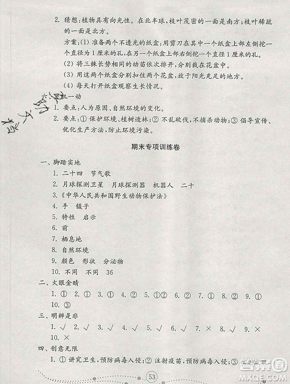 2019年金鑰匙小學(xué)科學(xué)試卷六年級上冊人教版答案