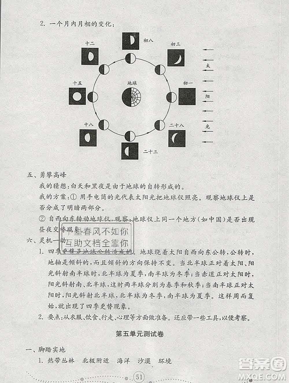 2019年金鑰匙小學(xué)科學(xué)試卷六年級上冊人教版答案