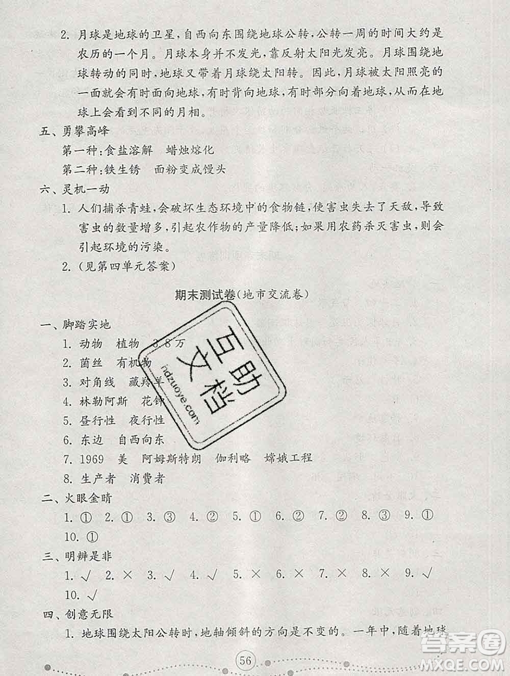 2019年金鑰匙小學(xué)科學(xué)試卷六年級上冊人教版答案