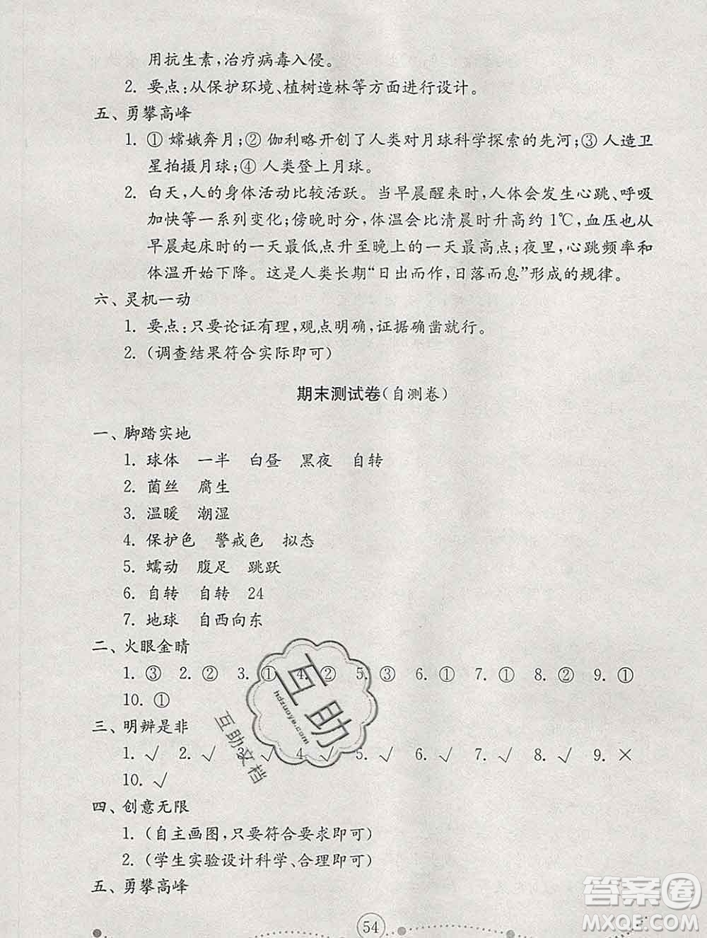 2019年金鑰匙小學(xué)科學(xué)試卷六年級上冊人教版答案