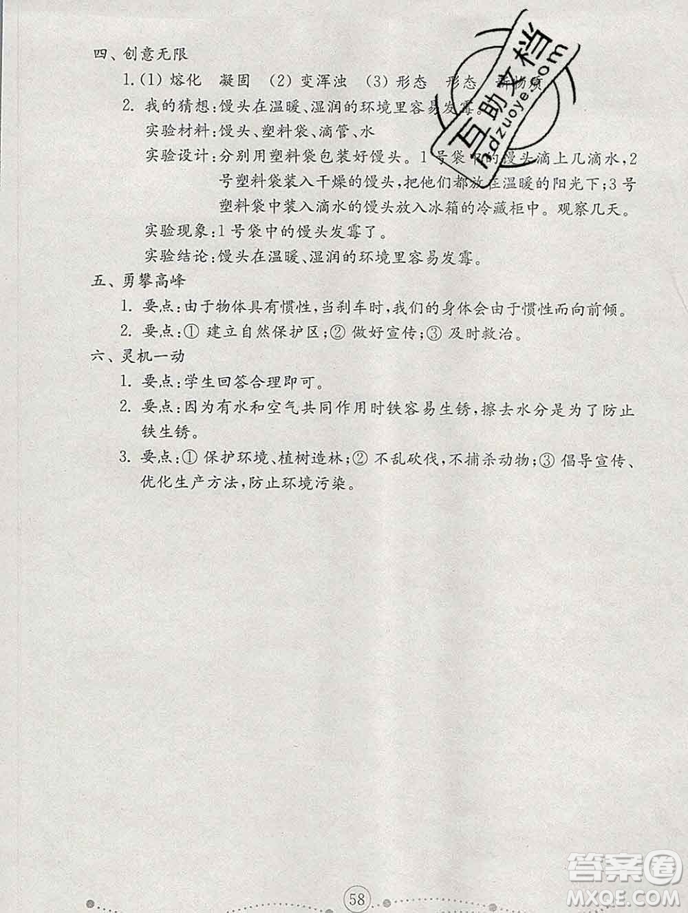 2019年金鑰匙小學(xué)科學(xué)試卷六年級上冊人教版答案