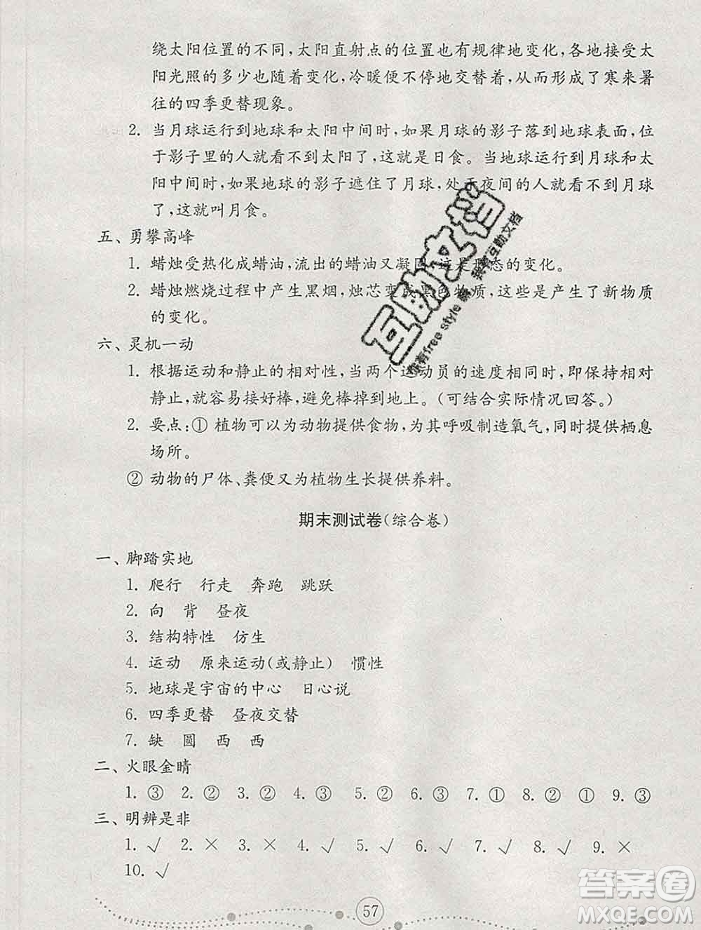 2019年金鑰匙小學(xué)科學(xué)試卷六年級上冊人教版答案