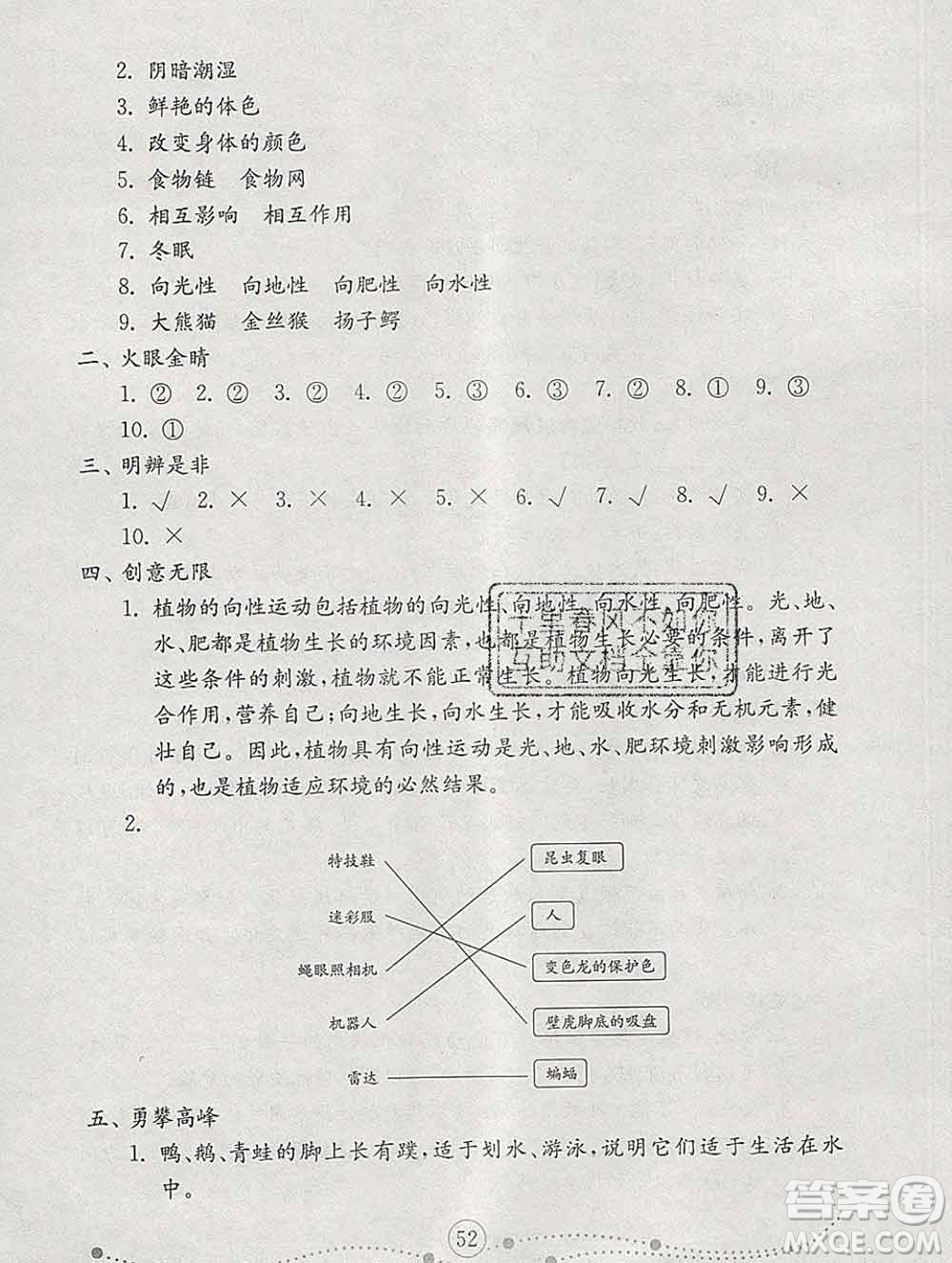 2019年金鑰匙小學(xué)科學(xué)試卷六年級上冊人教版答案