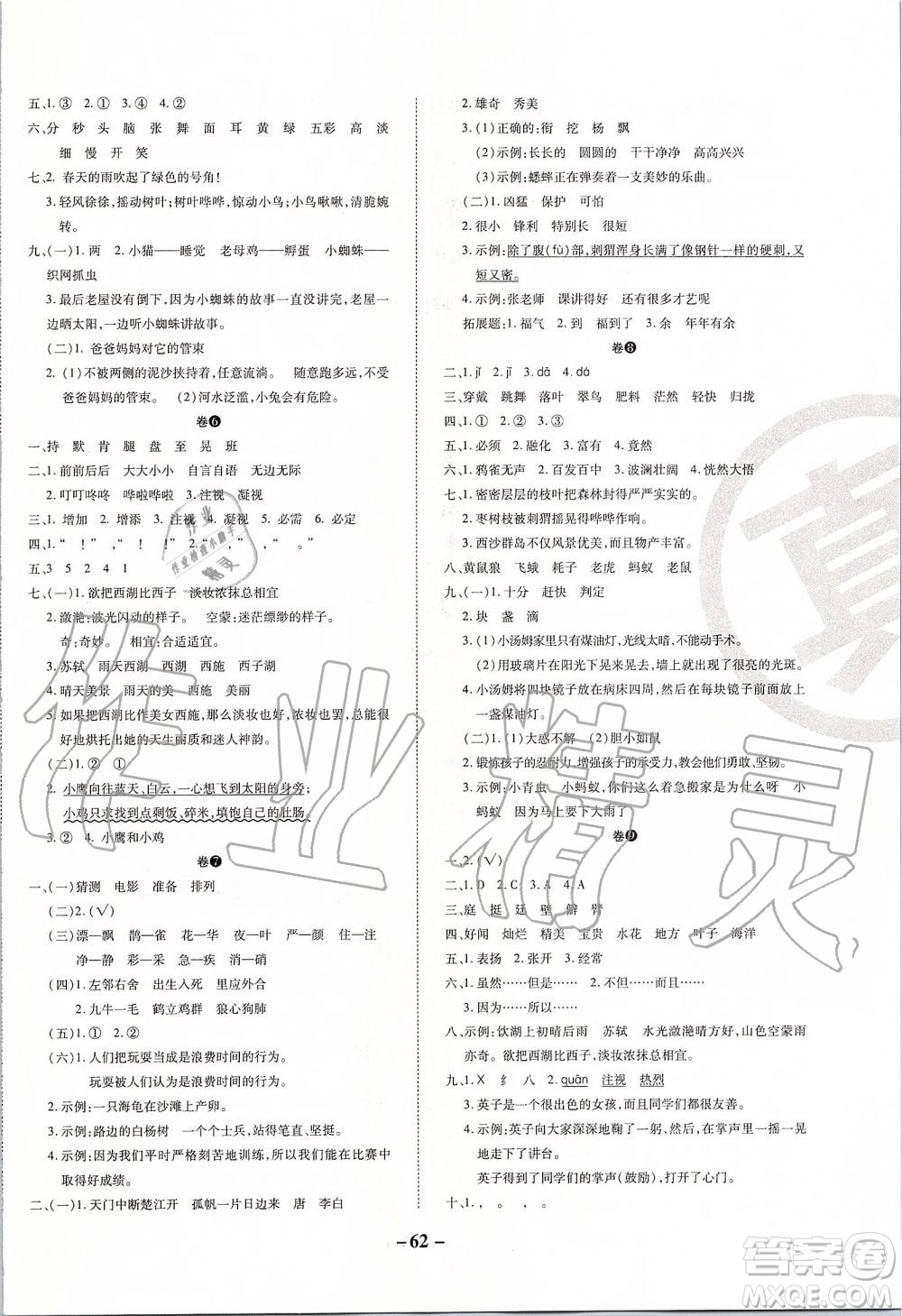 2019年期末兩手抓語文三年級上冊R人教版參考答案