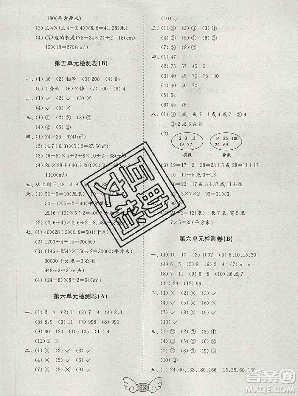 2019年金鑰匙小學數(shù)學試卷五年級上冊人教版答案