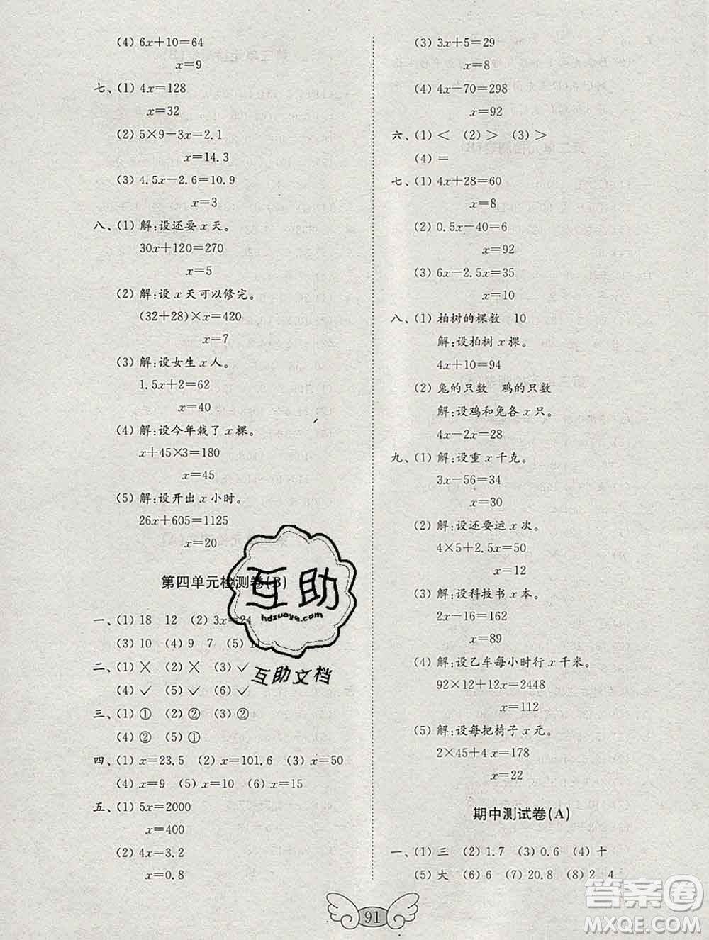 2019年金鑰匙小學數(shù)學試卷五年級上冊人教版答案