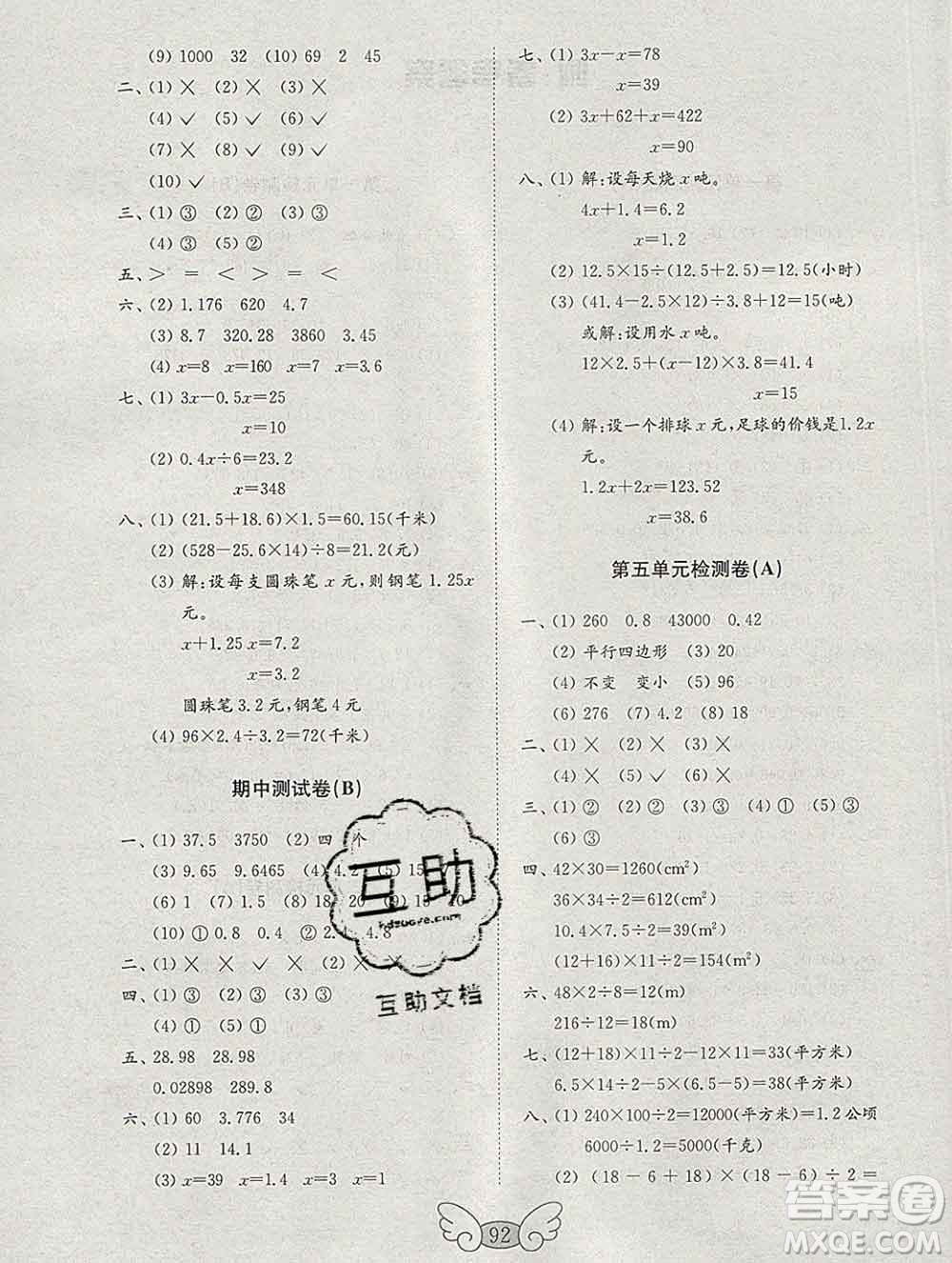 2019年金鑰匙小學數(shù)學試卷五年級上冊人教版答案