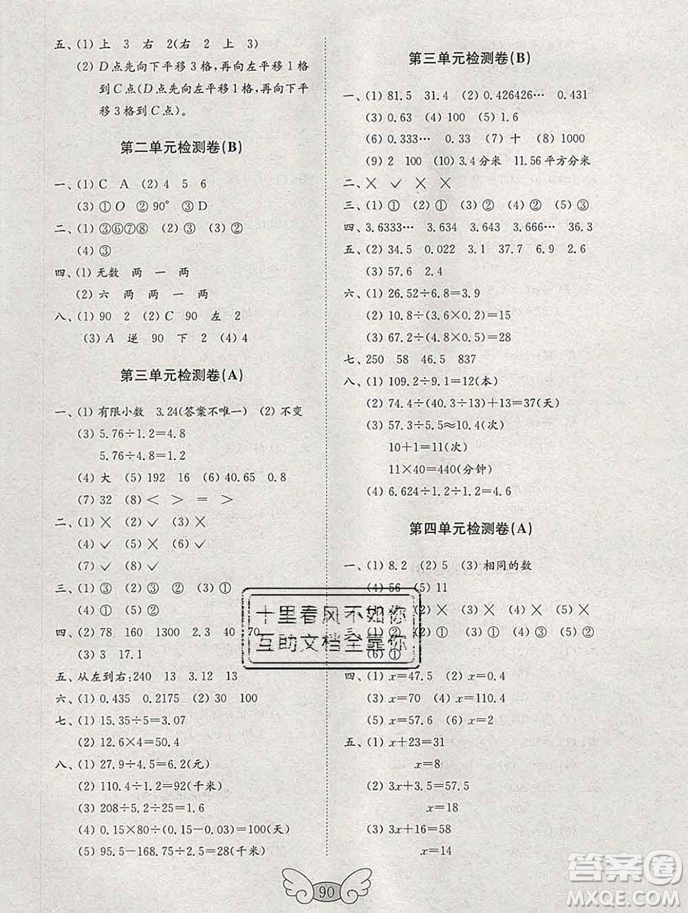 2019年金鑰匙小學數(shù)學試卷五年級上冊人教版答案