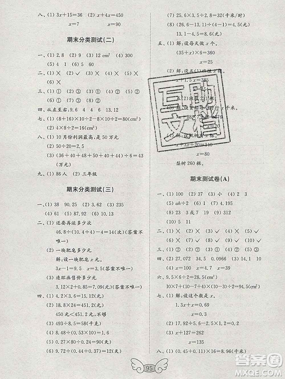 2019年金鑰匙小學數(shù)學試卷五年級上冊人教版答案