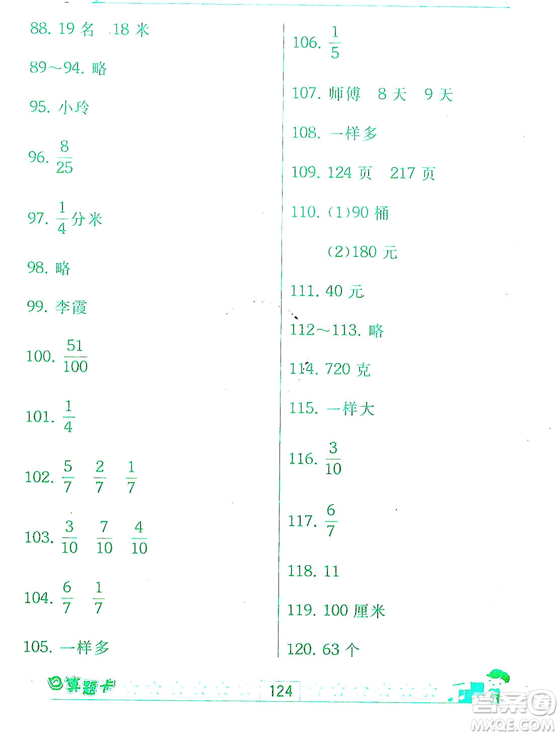 江蘇人民出版社2019趣味數(shù)學(xué)口算題卡三年級(jí)上冊(cè)江蘇版適用答案