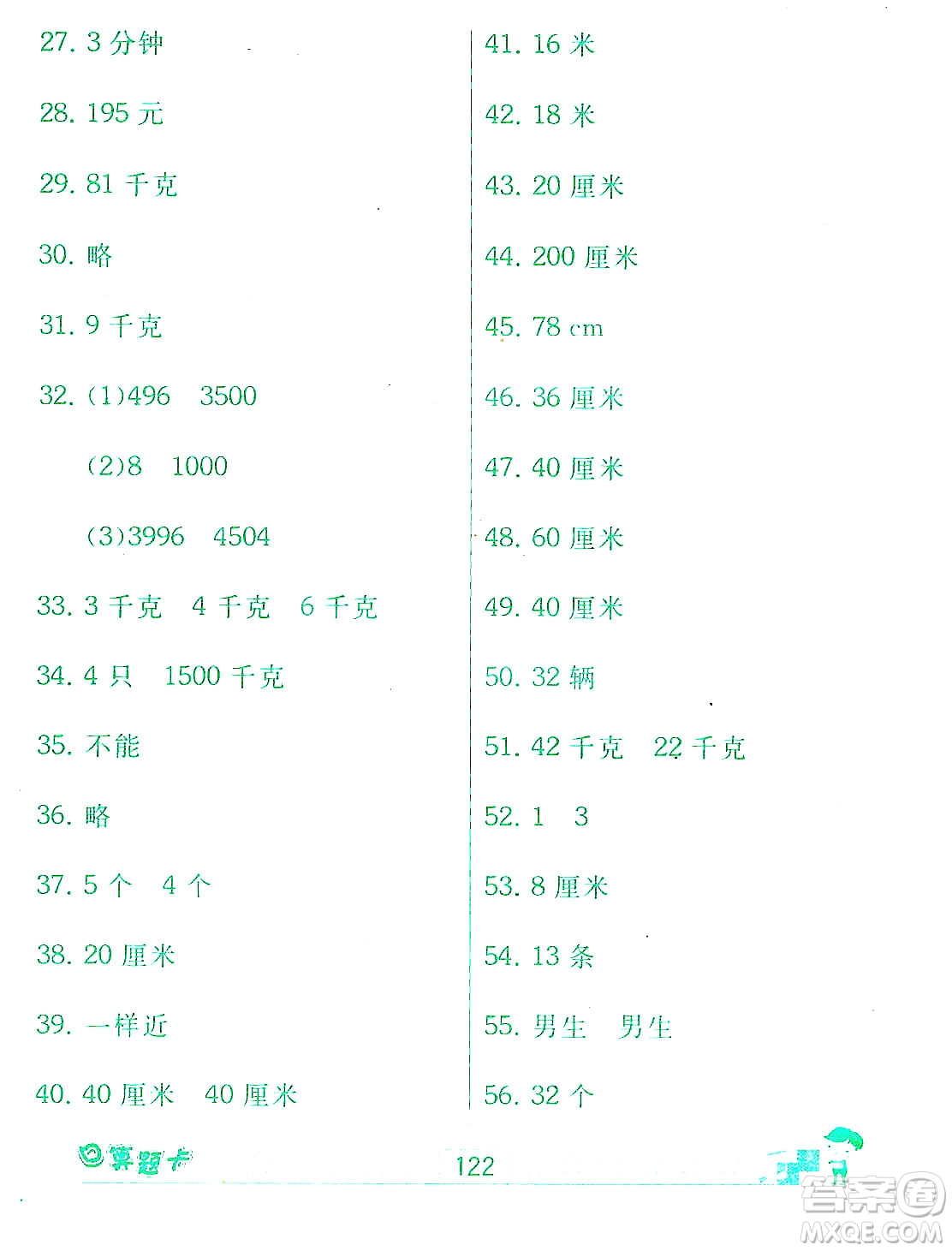 江蘇人民出版社2019趣味數(shù)學(xué)口算題卡三年級(jí)上冊(cè)江蘇版適用答案