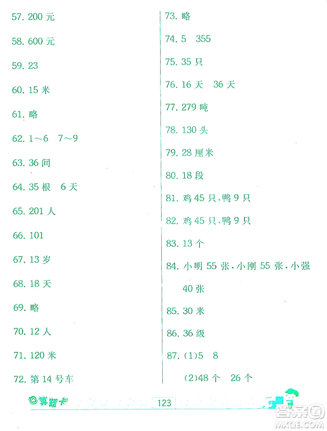 江蘇人民出版社2019趣味數(shù)學(xué)口算題卡三年級(jí)上冊(cè)江蘇版適用答案