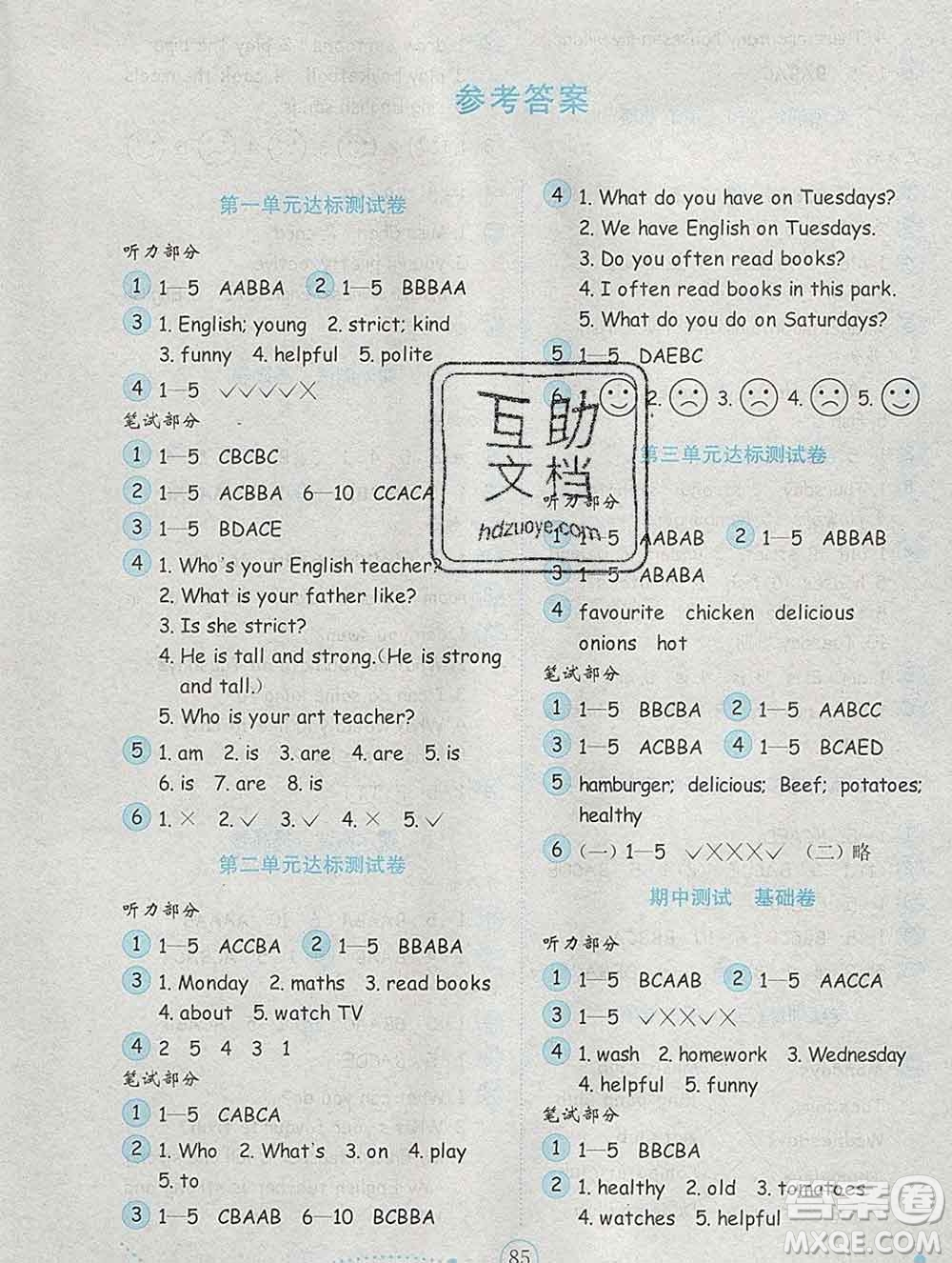 2019年金鑰匙小學(xué)英語試卷五年級(jí)上冊(cè)人教版三起金版答案