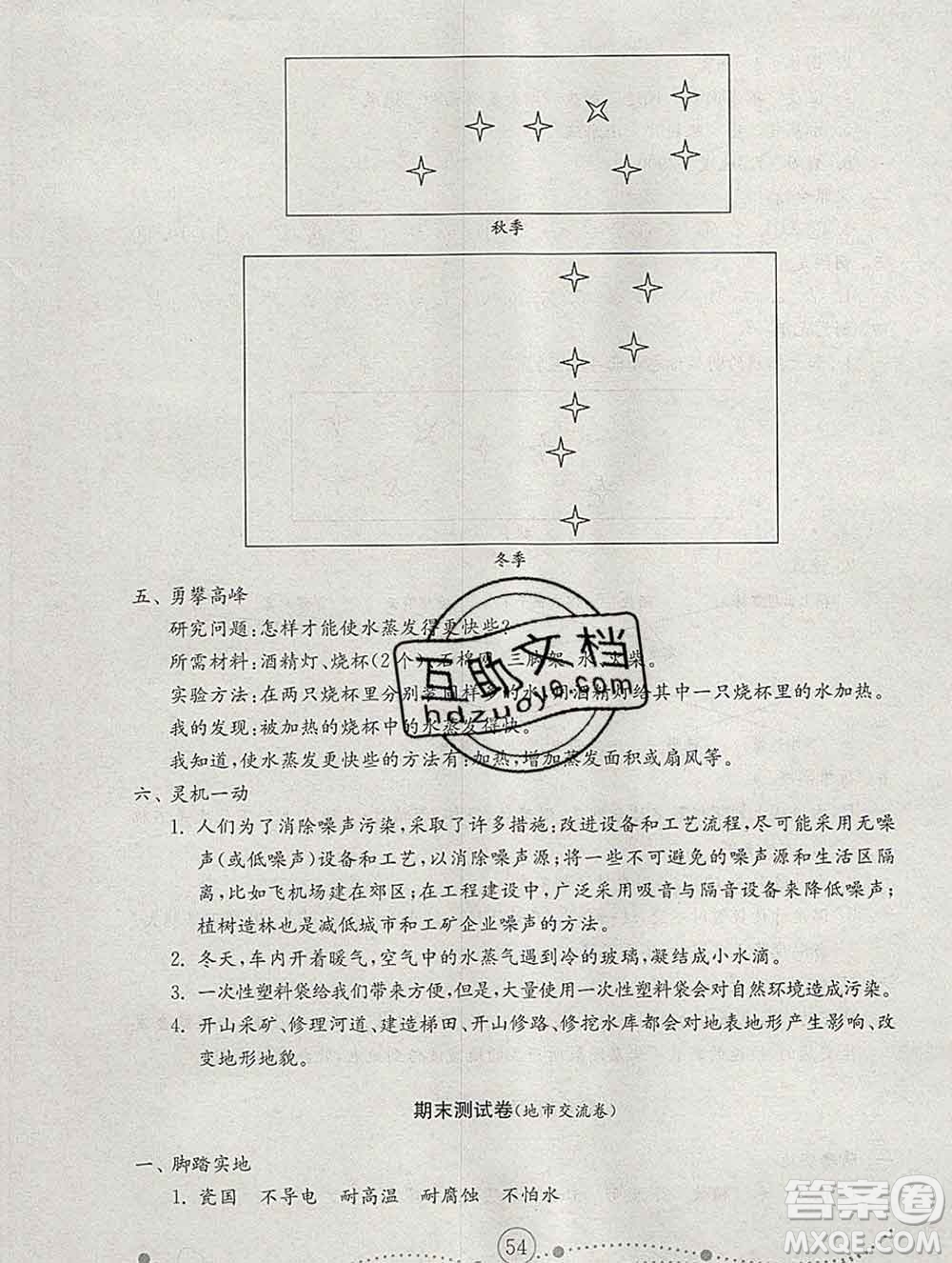 2019年金鑰匙小學科學試卷五年級上冊人教版答案