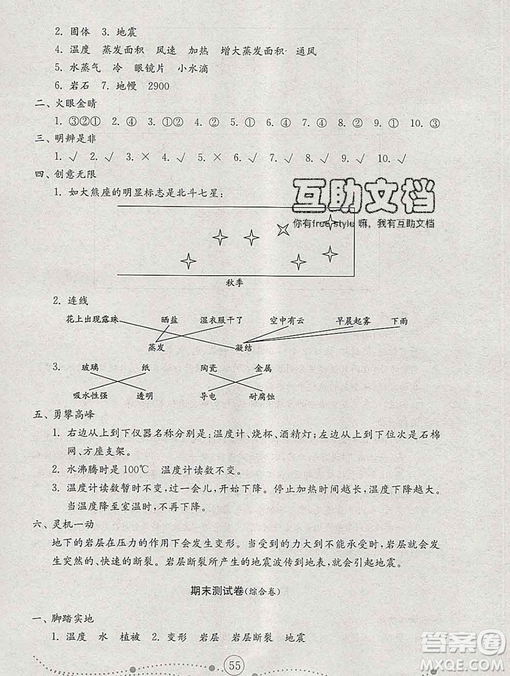 2019年金鑰匙小學科學試卷五年級上冊人教版答案