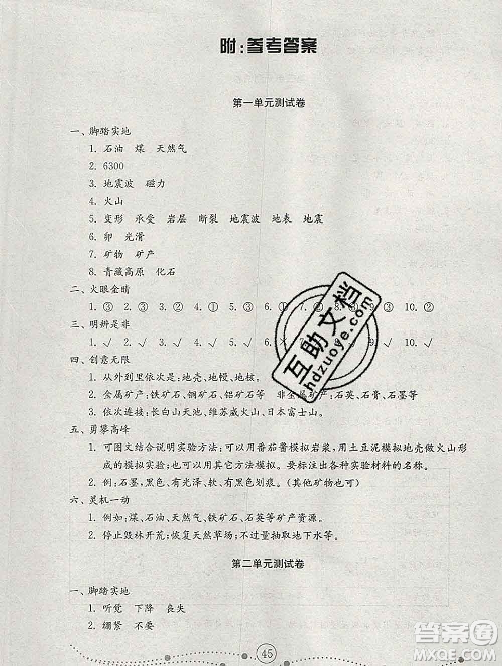 2019年金鑰匙小學科學試卷五年級上冊人教版答案