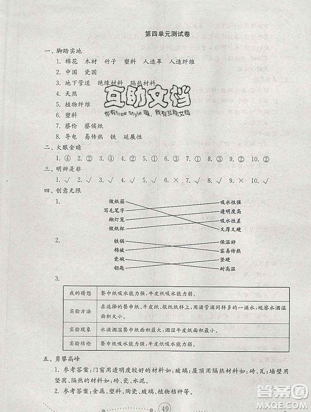 2019年金鑰匙小學科學試卷五年級上冊人教版答案