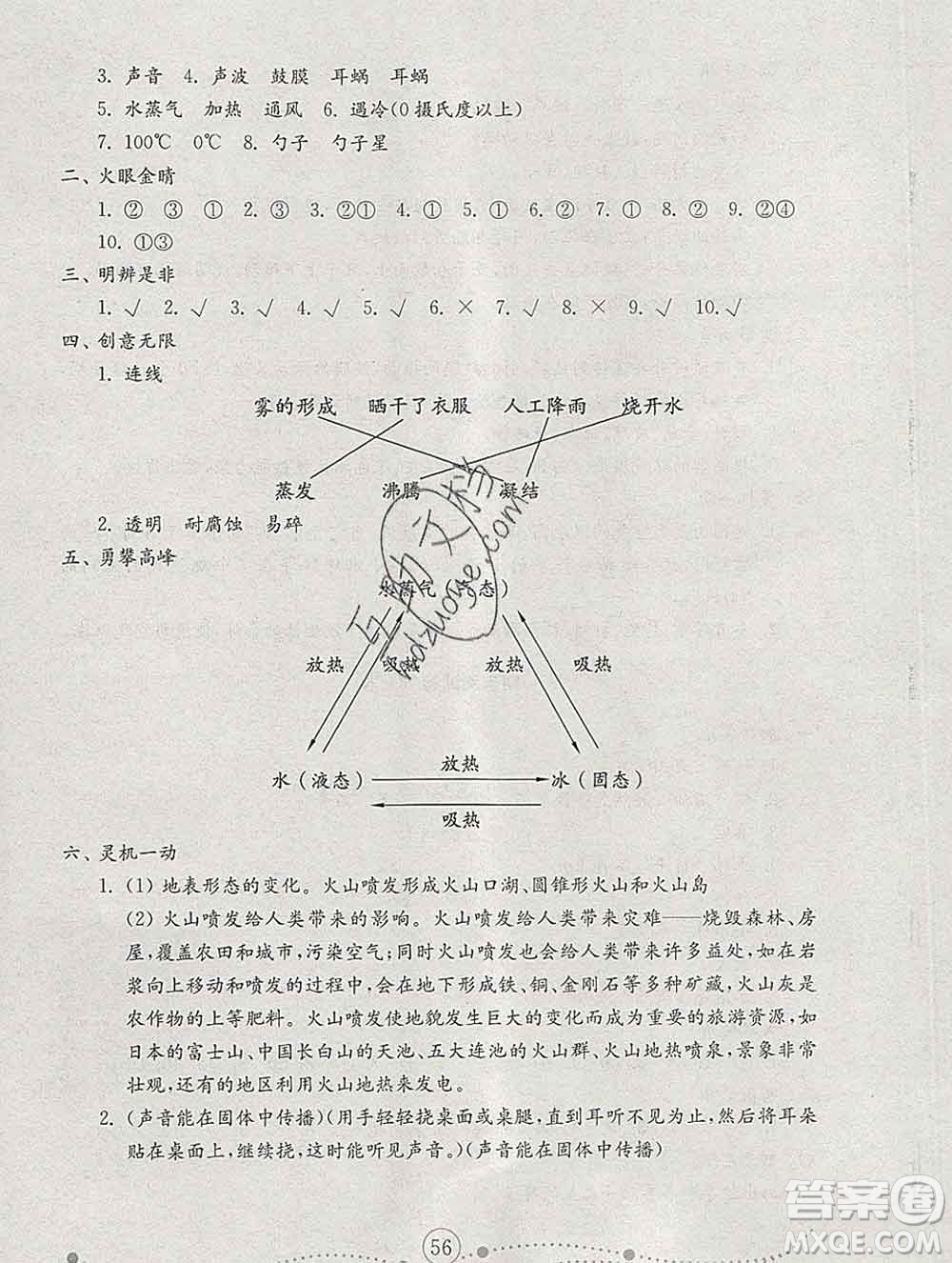 2019年金鑰匙小學科學試卷五年級上冊人教版答案