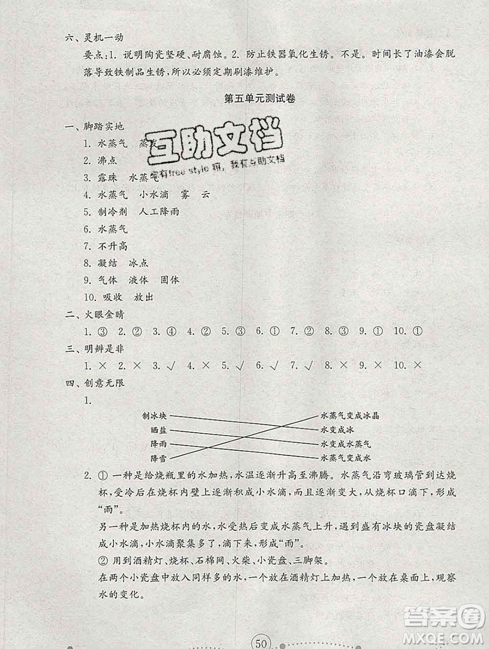 2019年金鑰匙小學科學試卷五年級上冊人教版答案